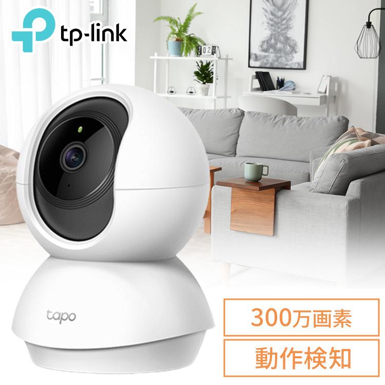 TP-Link 防犯カメラ 家庭用 屋内 wifi 360度 首振り 動体検知 高画質