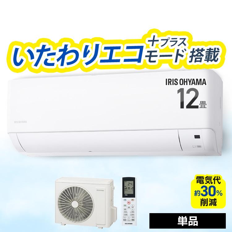 IRIS OHYAMA（アイリスオーヤマ） [工事保証3年] エアコン 12畳 12畳用