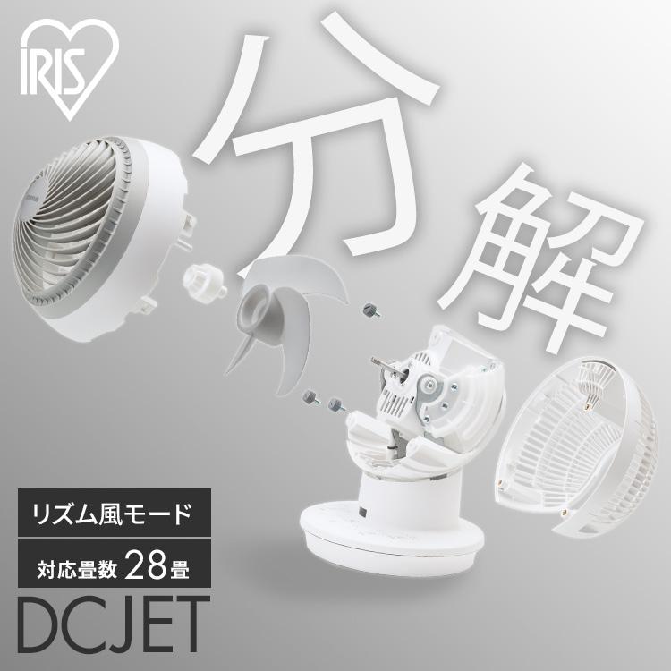 IRIS OHYAMA（アイリスオーヤマ） サーキュレーター DCモーター 換気