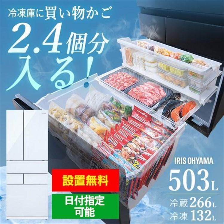 IRIS OHYAMA（アイリスオーヤマ） 冷蔵庫 500L 大容量 二人暮らし