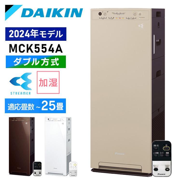 ダイキン（DAIKIN） 空気清浄機 加湿 MCK554A-T 2024年モデル 加湿空気