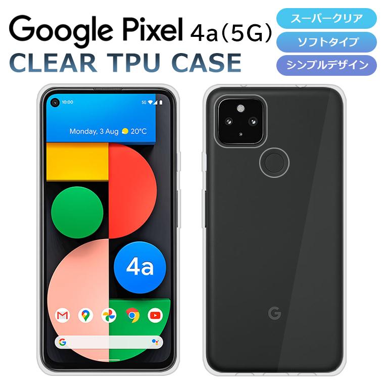Google Pixel 4 4a 5G ケース カバー TPU スーパークリア 透明