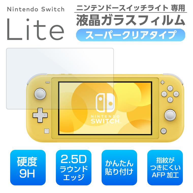 Nintendo Switch ニンテンドースイッチライト ガラスフィルム Lite
