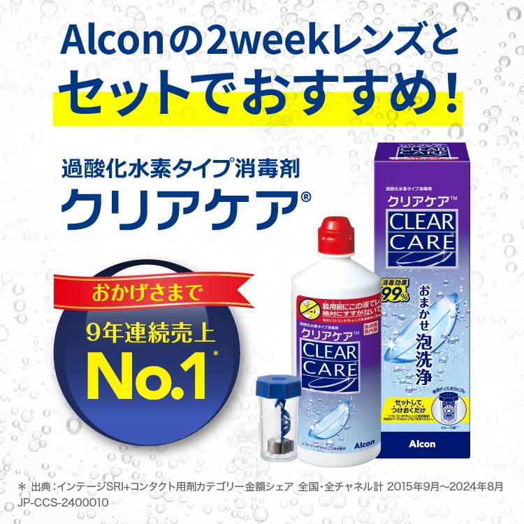 AOセプト アルコン クリアケア 480ml×12本 洗浄液 ソフトコンタクト 過