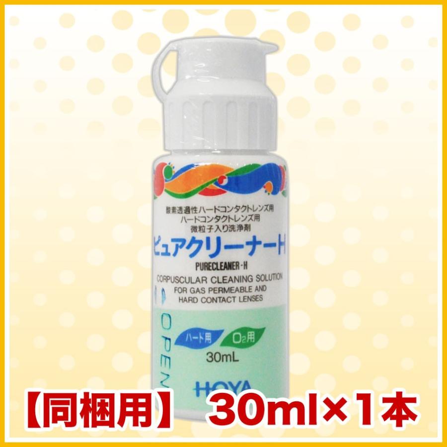 HOYA ピュアクリーナーH 30ml 洗浄液 ハードコンタクトレンズ 爆買