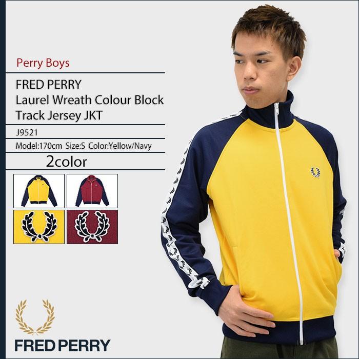 FRED PERRY（フレッドペリー） ジャージー ジャケット メンズ ローレル