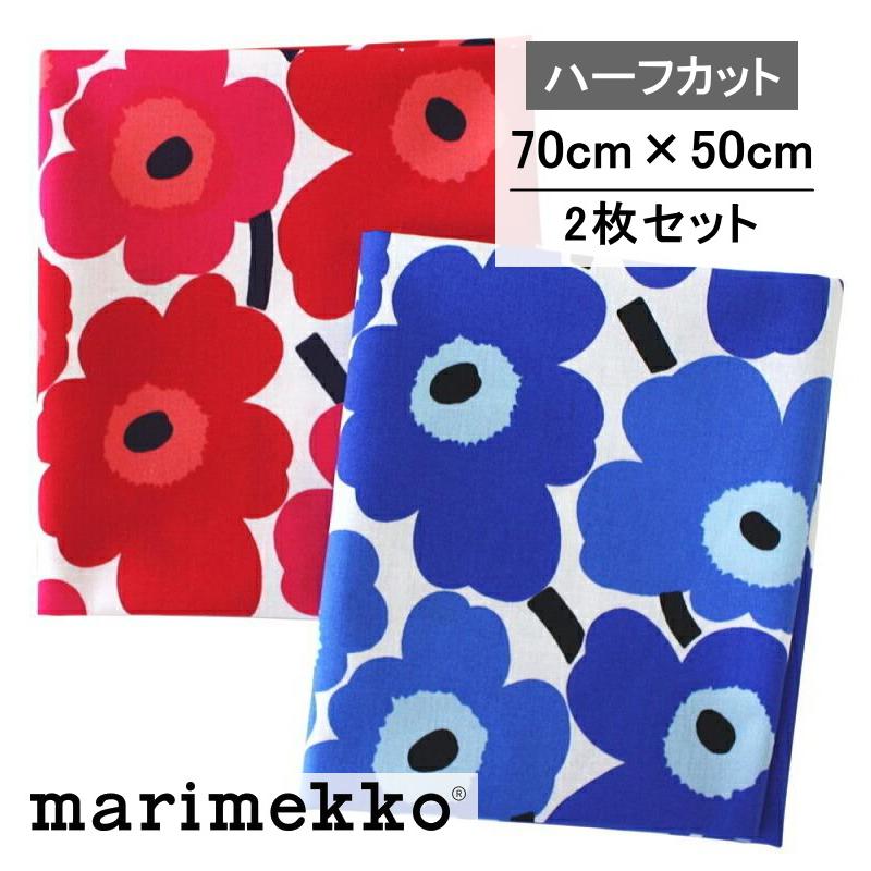 marimekko（マリメッコ） 生地 ハーフカット 色違い2枚セット ミニ