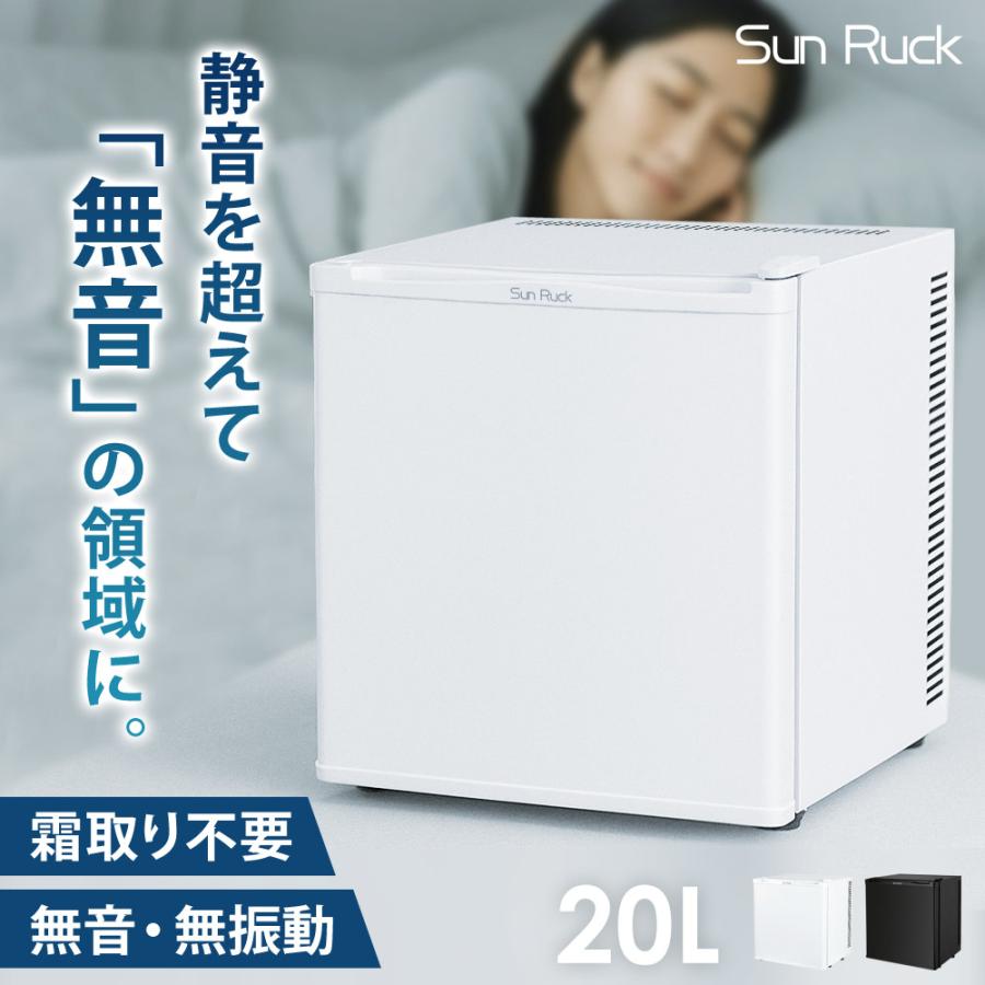 SunRuck（サンルック） 1ドア冷蔵庫 冷蔵庫 1ドア 無音 無振動 ミニ