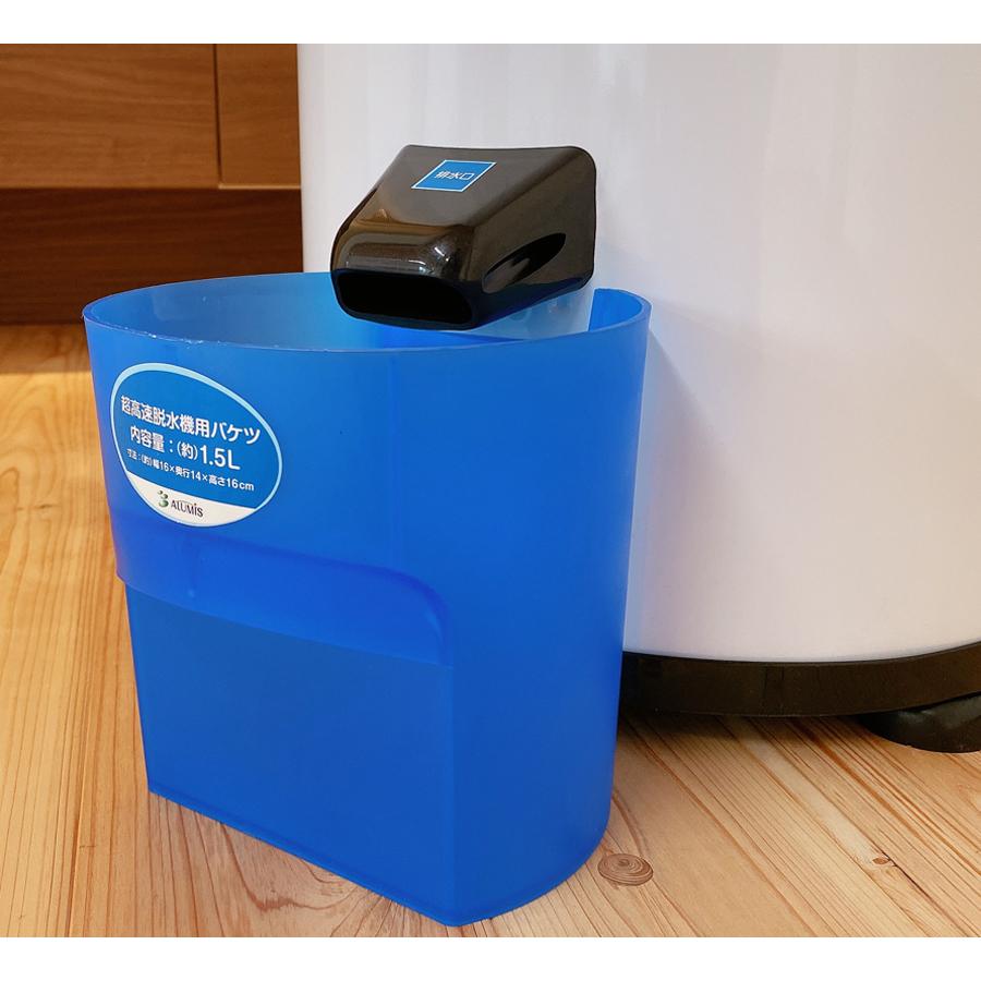 アルミス 脱水機 パワフルスピンドライ Spin Dryer 高速 小型 超高速