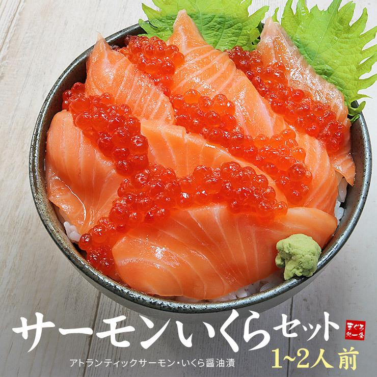 サーモンいくら丼セット《ref-sms2》[[サーモンいくらセット] : まぐろ