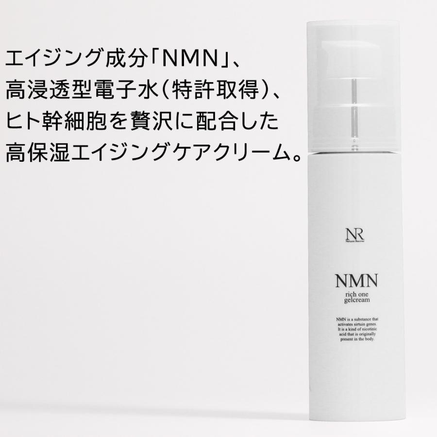 Natuore Recover（ナチュレリカバー） NMN 化粧品 NMNリッチワンジェル
