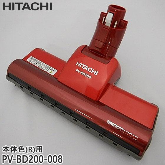 日立（HITACHI） 【純正品】PV-BD200-008 パワーヘッド 掃除機床用