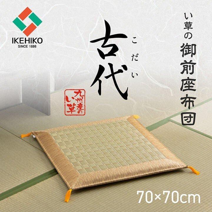 イケヒコ 仏前座布団 い草御前座布団 古代(こだい) 70×70cm 日本製 夏