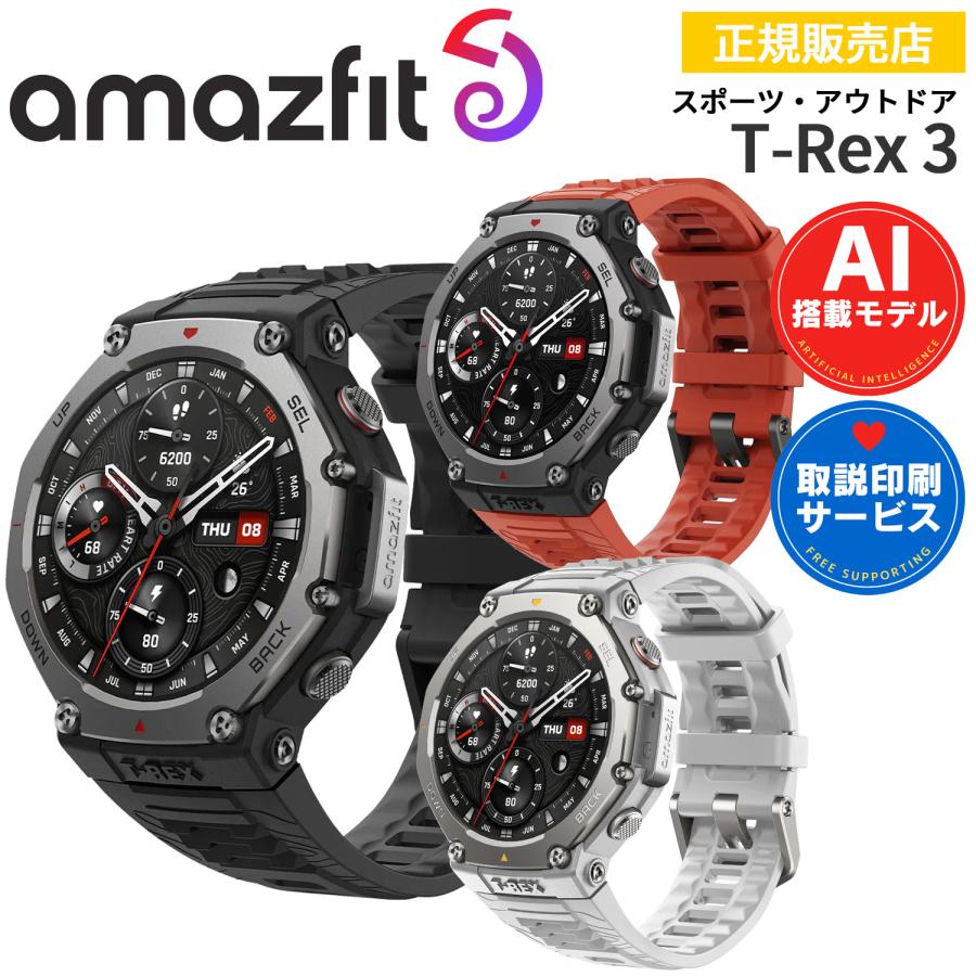 Amazfit アウトドアウォッチ アマズフィット ティーレックス3 Amazfit