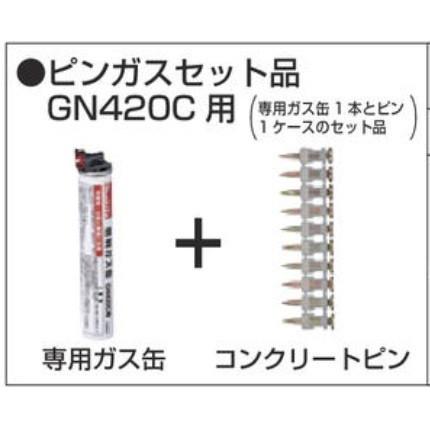 マキタ ガスピン打ち機 GN420C 用 ピン ガス セット品 2625 F-60633