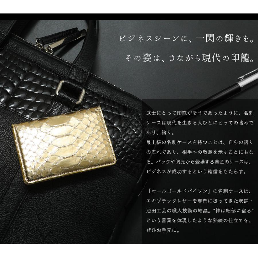 黄金パイソン 名刺ケース【池田工芸】日本最大のエキゾチックレザー