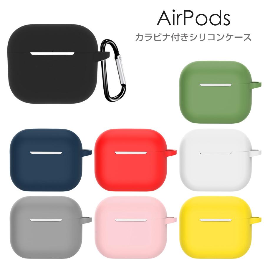 AirPods 第4世代 第3世代 ケース カラビナ付き シリコンカバー ソフト