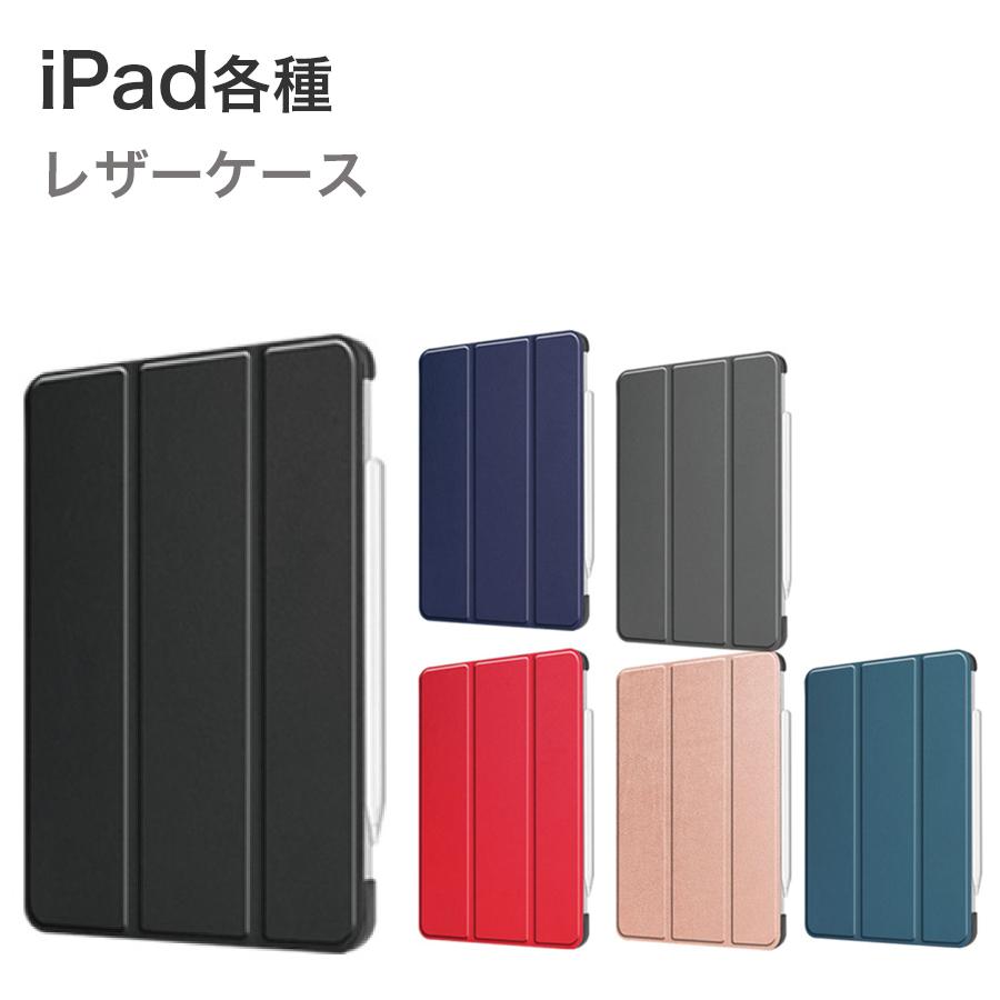 iPad Pro 11 2021 ケース レザーケース 全6色 スリープ機能対応
