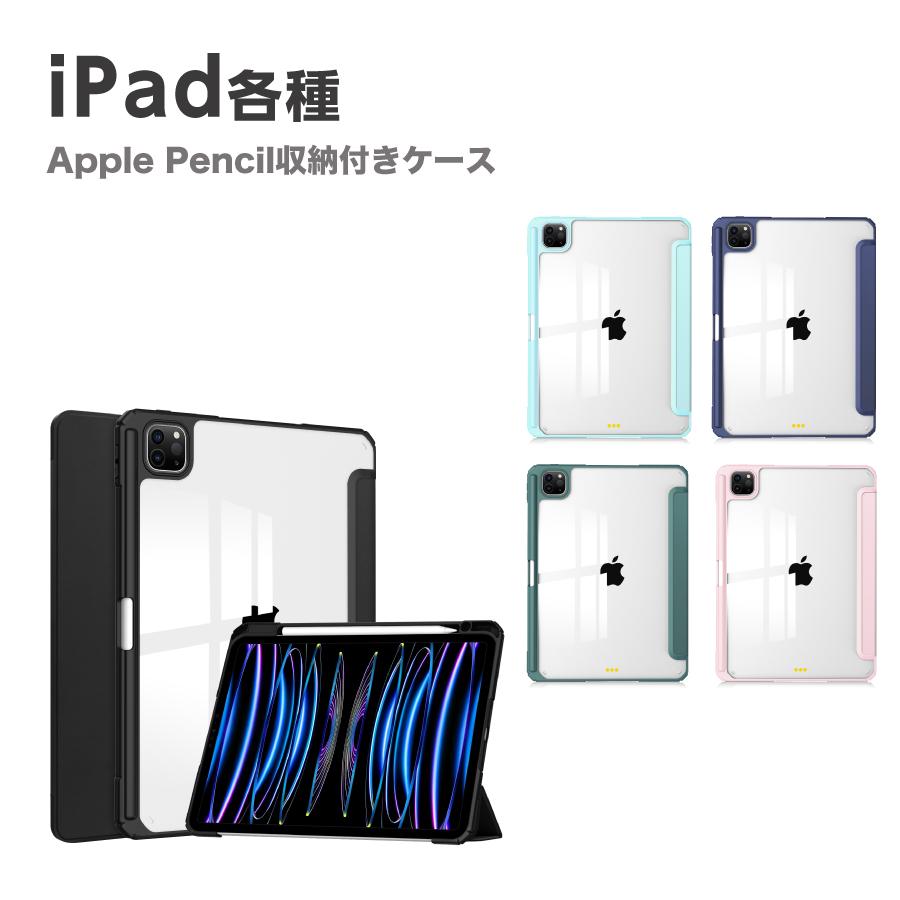 iPad ケース Apple Pencil収納 オフィスモデル クリア スリム 軽量