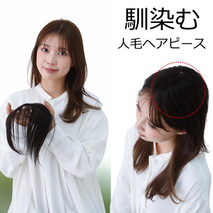 ヘアピース 人毛 人毛100％ヘアピース 部分ウィッグ 人毛ヘアピース