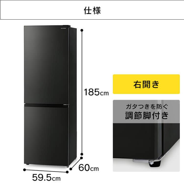 IRIS OHYAMA（アイリスオーヤマ） 冷蔵庫 299L ファン式 自動霜取り