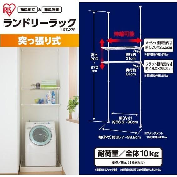 IRIS OHYAMA（アイリスオーヤマ） ランドリーラック 突っ張りラック