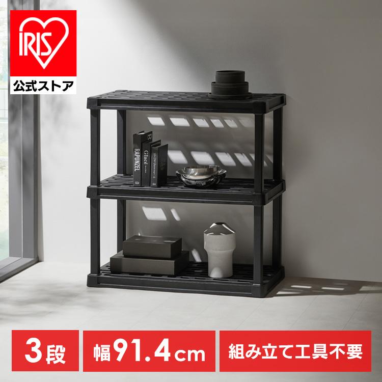 IRIS OHYAMA（アイリスオーヤマ） 棚 ラック 3段 プラスチックラック