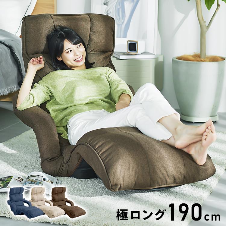 座椅子 おしゃれ 肘掛け付き リクライニング ハイバック コンパクト
