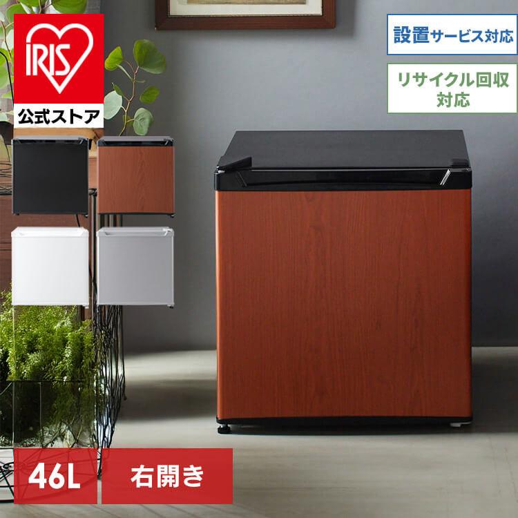 冷蔵庫 46L 小型 1ドア コンパクト 温度調節 7段階 家庭用 新品 新生活