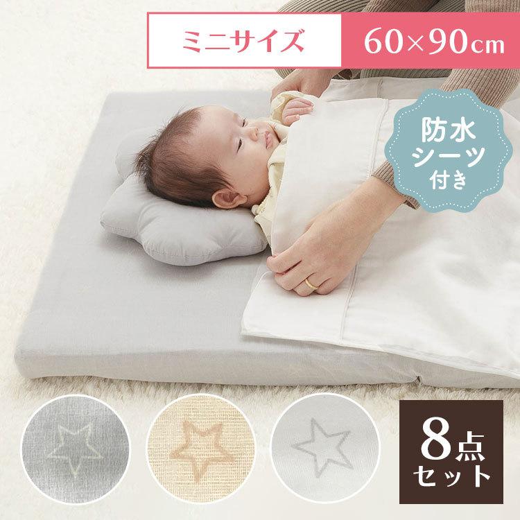 布団セット ベビー布団 セット ミニ 敷布団 掛け布団 8点セット 防水