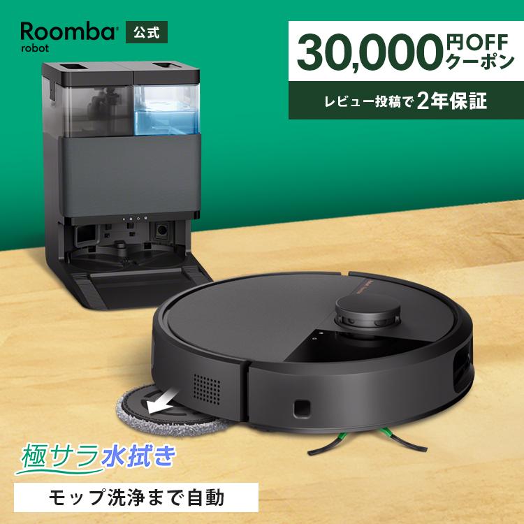 ルンバ ロボット掃除機 お掃除ロボ 水拭き 29,098円OFF 公式 Roomba