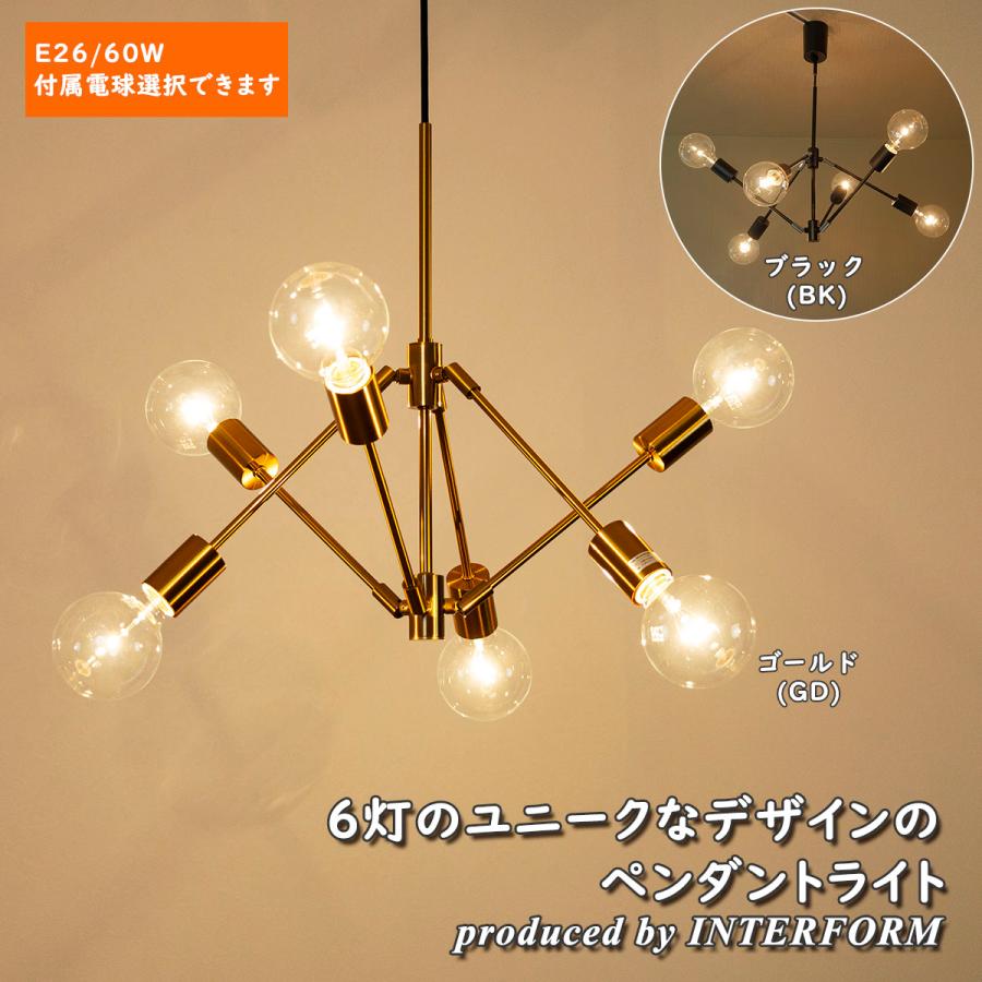 INTERFORM（インターフォルム） ペンダントライト 天井照明 6灯