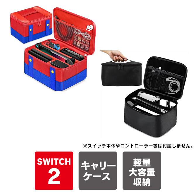 Nintendo Switch nintendo switch 2 キャリングケース ニンテンドー