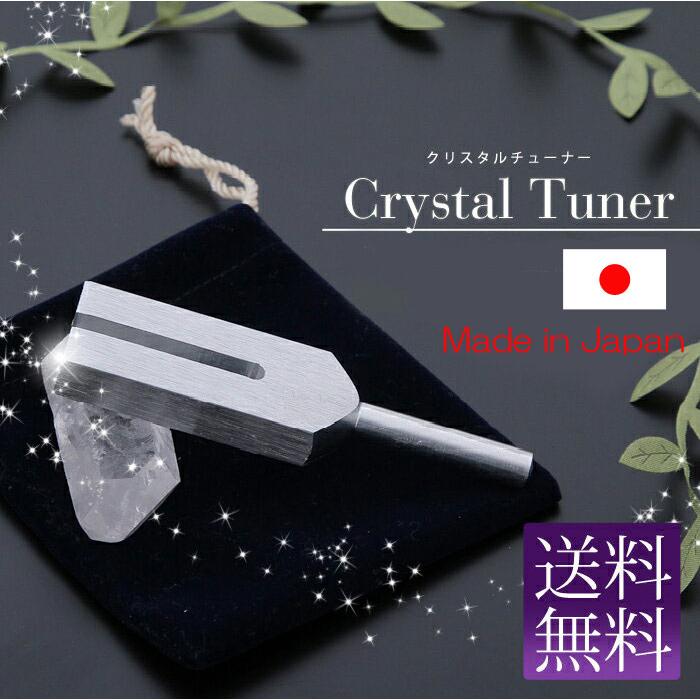 開運 爆買 クリスタルチューナー 音叉 チューナー 浄化 空間 音 4096hz