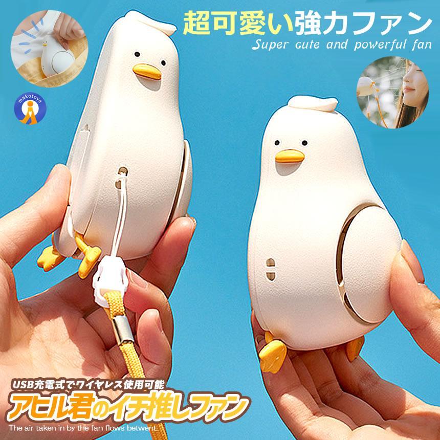 HITACHI♪ヒタチ、レトロなアヒル型？扇風機です(⌒▽⌒) HITACHI