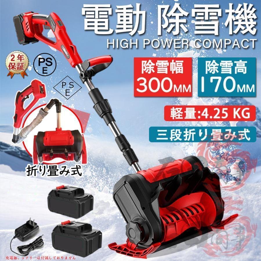 2026最新登場 電動除雪機 家庭用 折り畳み式 除雪機 収納 物置 大容量