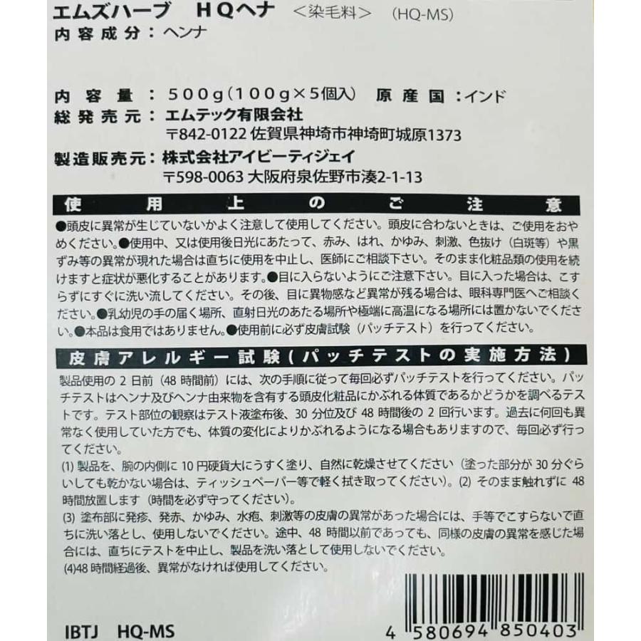 エムズ M's HERB エムズハーブ HQヘナ 500g(100g×5) : 愛らんど
