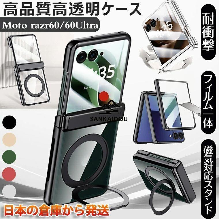 moto razr 60 ケース 50 Motorola Razr ultra フィルム一体 クリア