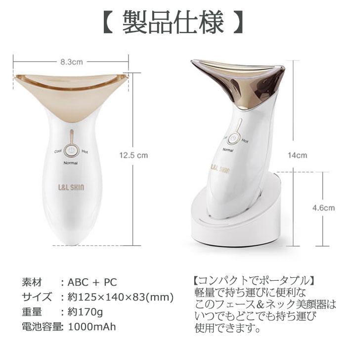 温冷美顔器 美顔器 L＆L SKIN リフトアップ 多機能 3in1 フェイスケア