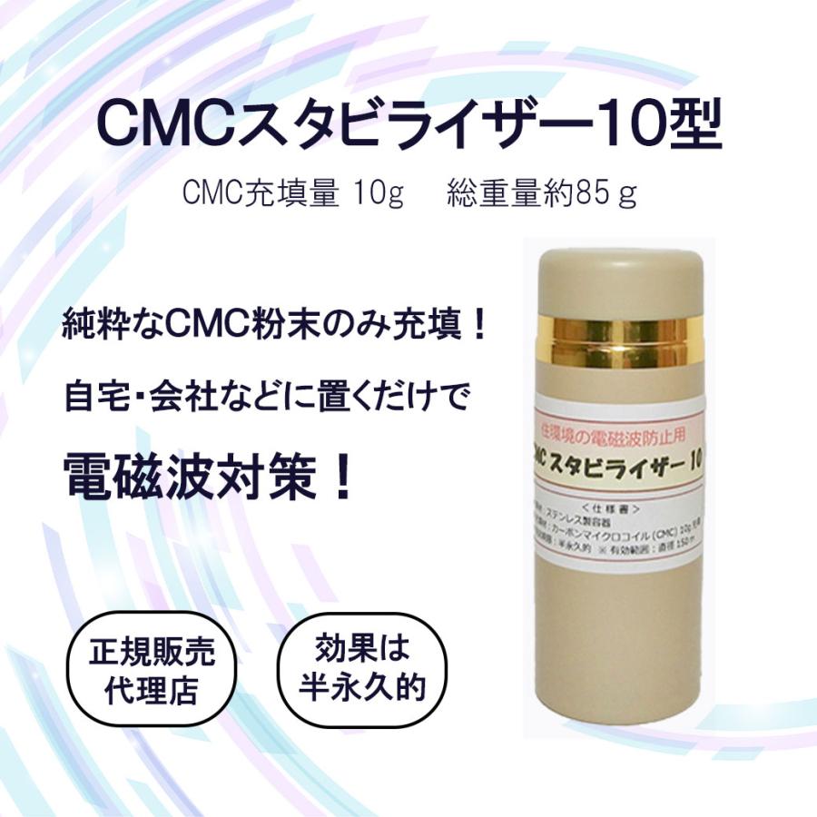 電磁波防止グッズ CMCスタビライザー10型｜ベージュ 5G対応 CMC CMC