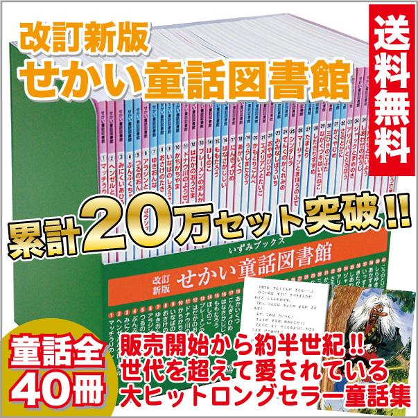 知育絵本 改訂新版 せかい童話図書館 : Chaoone!ヤフー店 - 通販