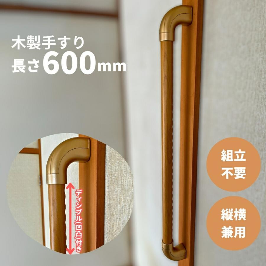 木製手すり 600mm I型 縦横兼用 ディンプル加工 Iam600D08G ゴールド