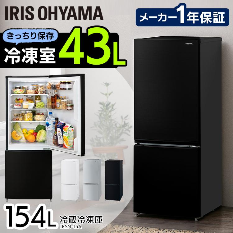 IRIS OHYAMA（アイリスオーヤマ） 冷蔵庫 一人暮らし 154L 冷凍庫 冷凍