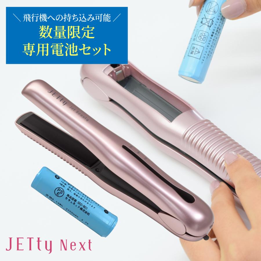 JETty コードレスヘアアイロン ストレートアイロン コードレス ヘア