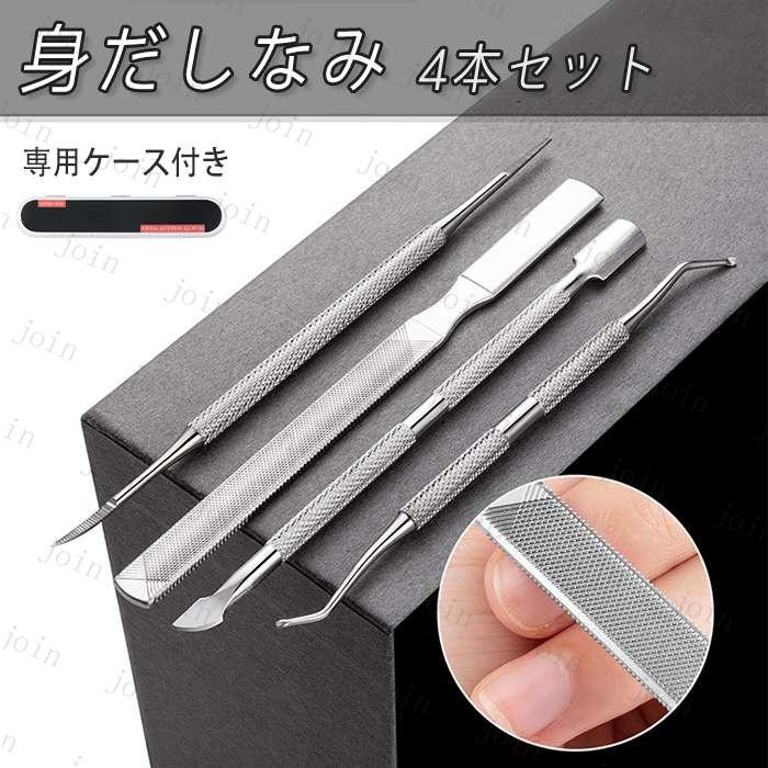 ネイルケア 4点セット 日本国内当日発送 爪垢取り 爪やすり 甘皮処理