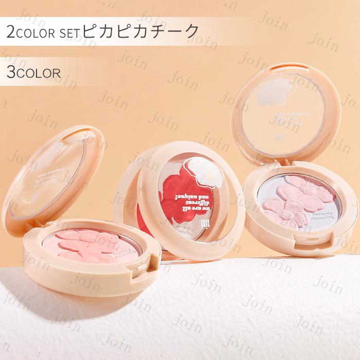 チーク 日本国内当日発送 2color set 3type チークカラー 韓国コスメ