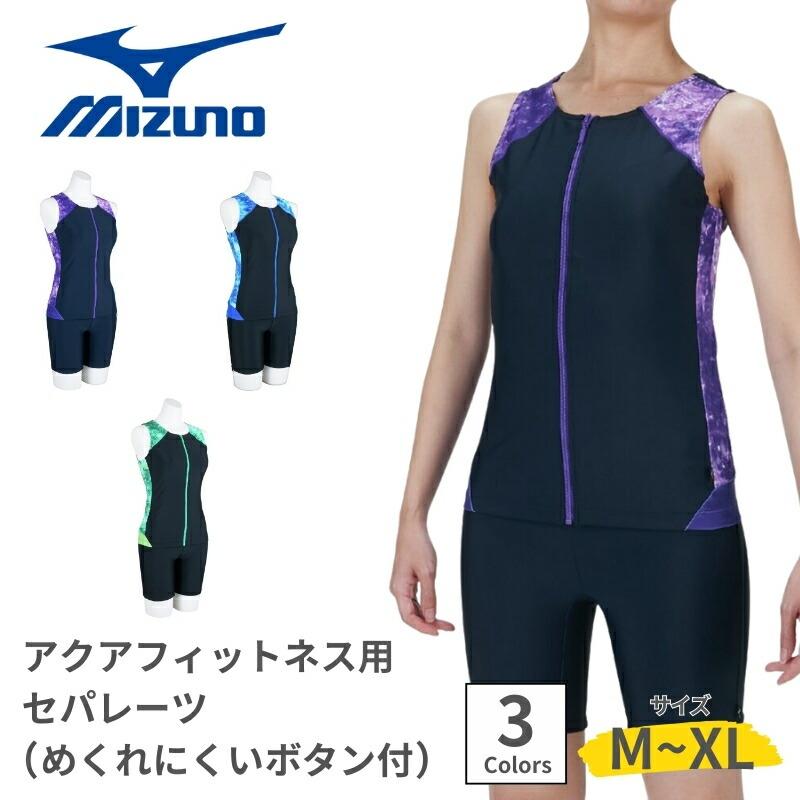 MIZUNO ミズノ スイムウェア めくれにくいボタン付 アクアフィットネス
