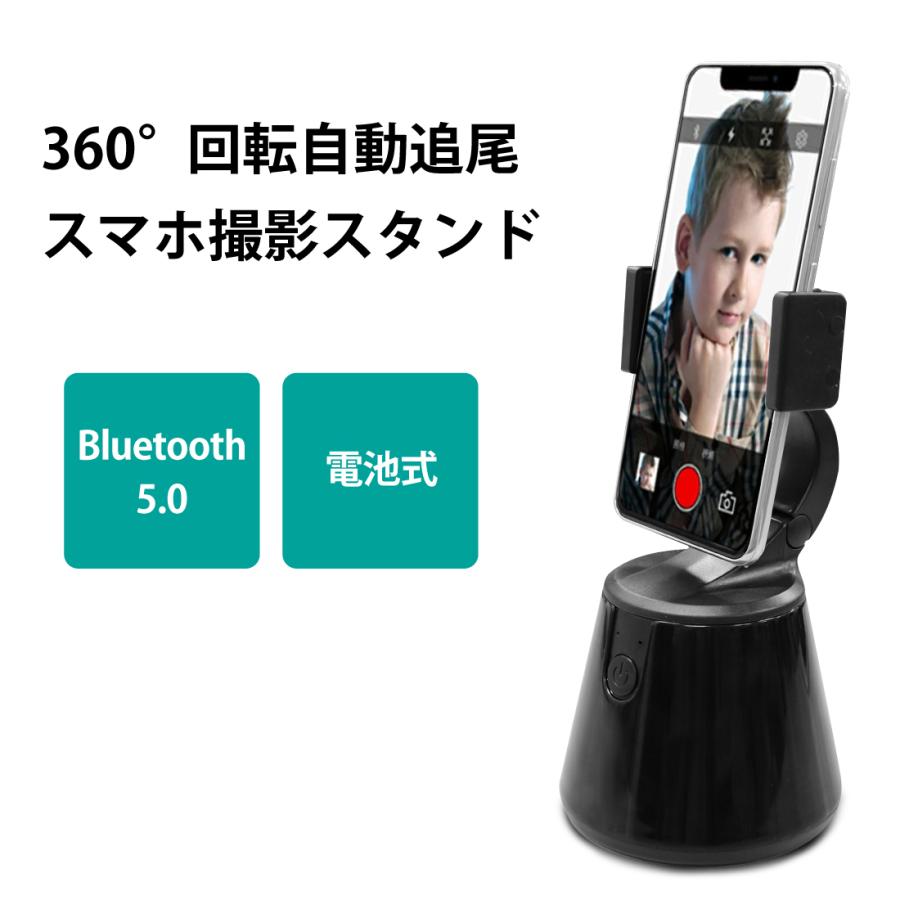 360度 回転 スマホスタンド 自動追尾 電池駆動 自撮り 動画撮影