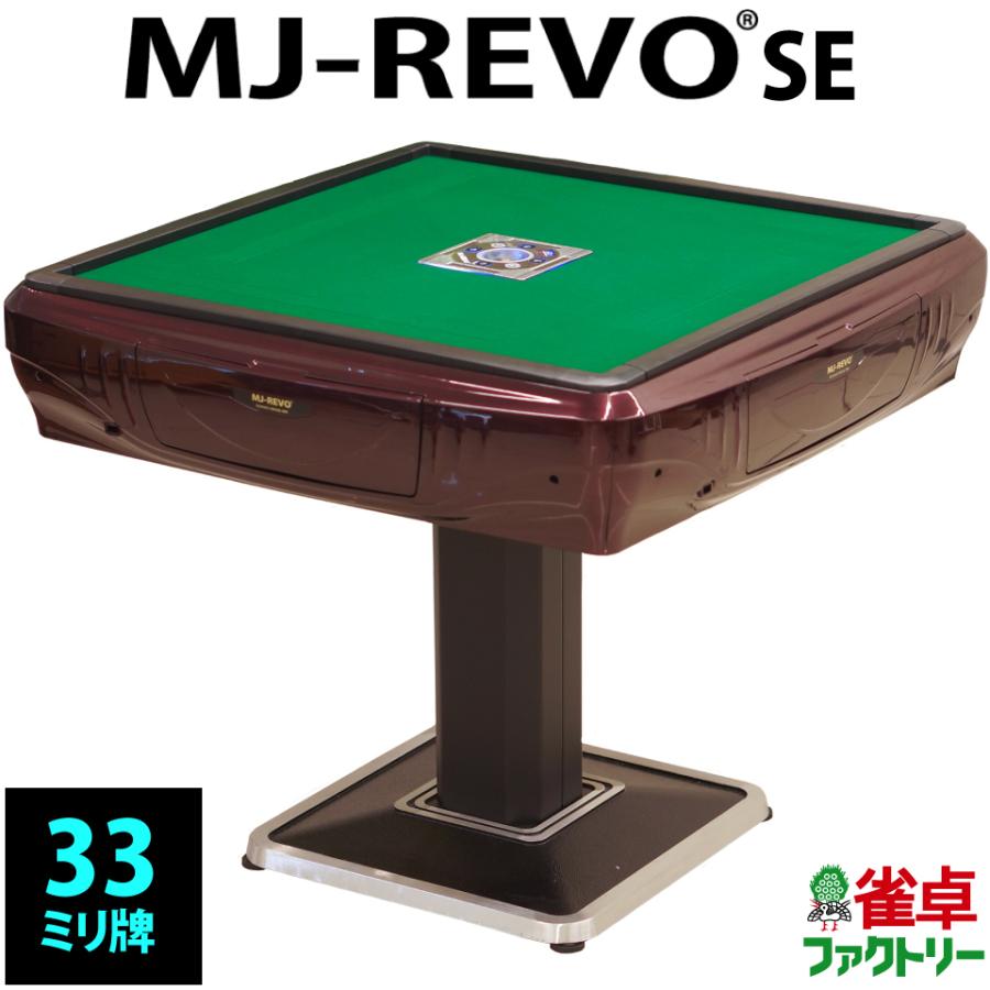 全自動麻雀卓 MJ-REVO SE レッド 3年保証 : 麻雀卓の雀卓ファクトリー