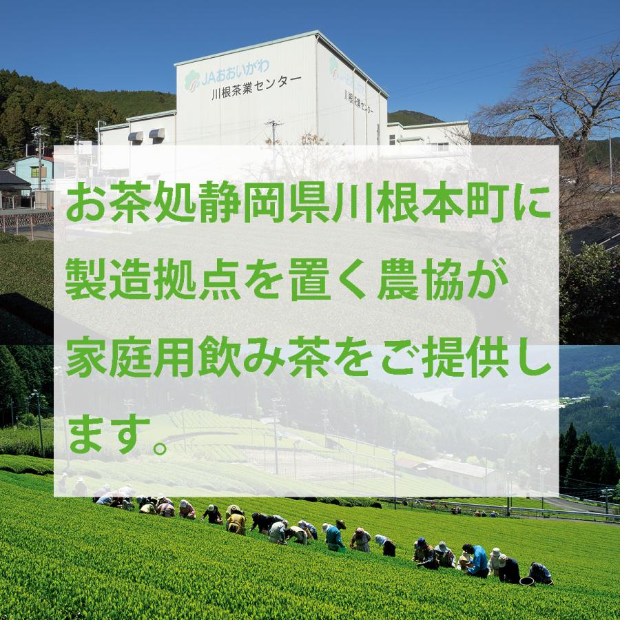 送料無料！川根茶1番茶使用】地元農協が仕上げた川根産家庭用飲み茶